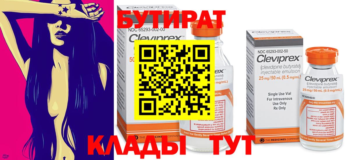 БУТИРАТ бутандиол  Вход с VPN  Гудермес 