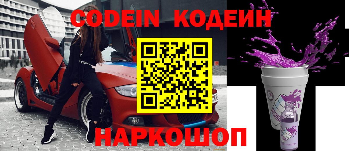 Codein Purple Drank  Codein Purple Drank  Вход с VPN  Гудермес 