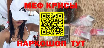 мяу мяу кристалл Моздок